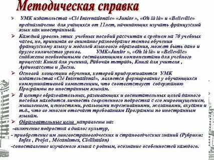 Методический справочник