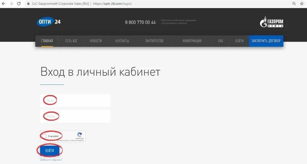 Опти 24 личный кабинет. Опти 24 Газпромнефть топливные карты.