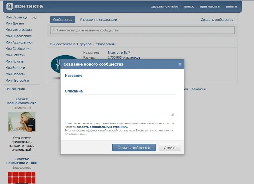Создать контакт моя страница. Как создать группу ВКОНТАКТЕ. Как создать группу в контакте. Как создать сообщество в контакте. Как сделать группу в ВК.