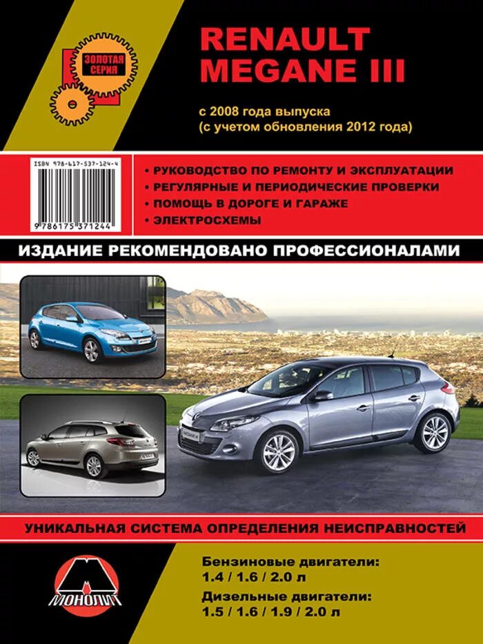 Renault инструкция. Книга Renault Megane II С 2003-2008 Г. Книга по ремонту Меган 2 Рено 1.5. Рено 12 руководство по ремонту.