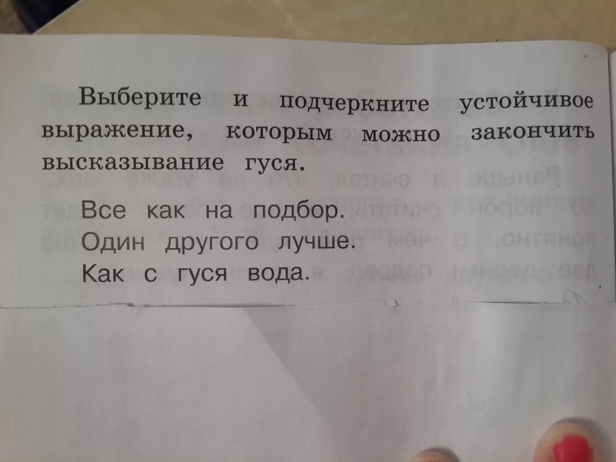 Как понять выражение как с гуся вода. Закончите фразу одним словом маслянистое брюхо