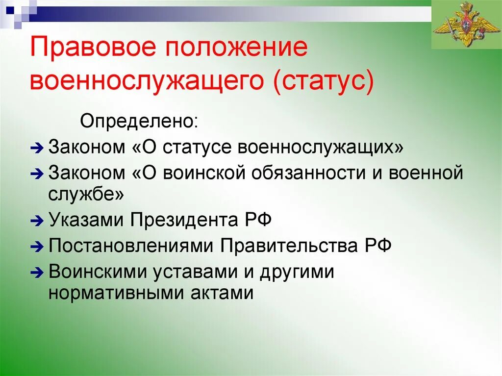 Положение о свободе