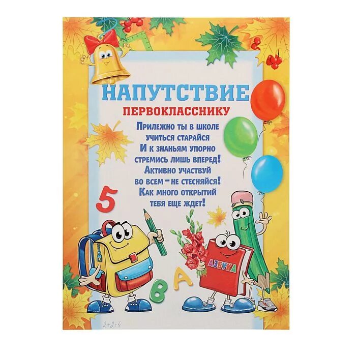 Пожелания воспитателя выпускникам детского. Напутствие первокласснику. Пожелания первокласснику. Пожелание будущему первокласснику. Напутствие выпускникам детского сада.