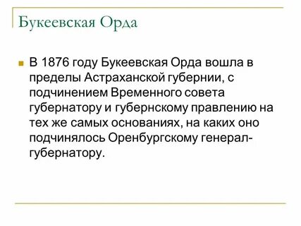 Внутренняя орда