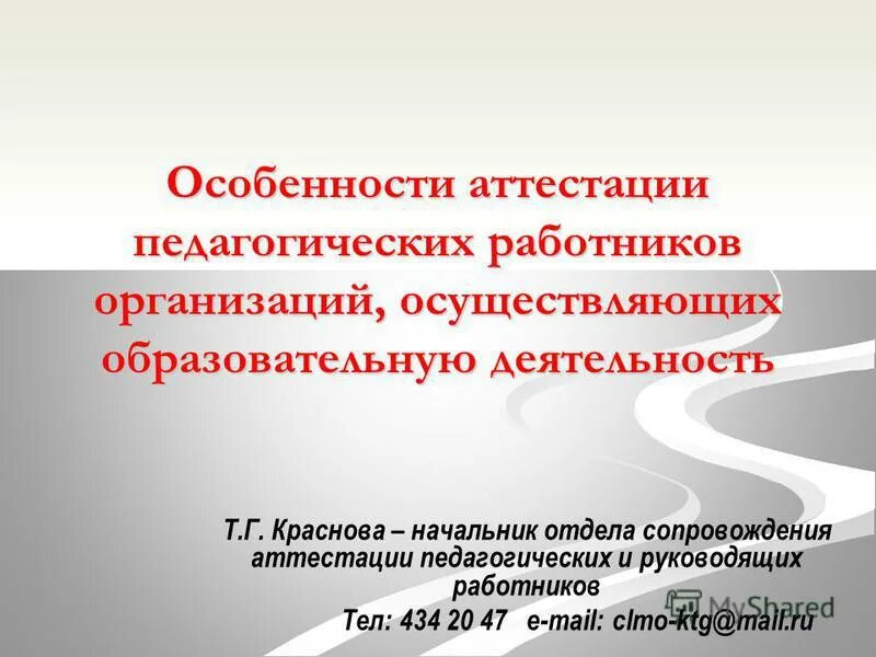 П 36 37 порядка аттестации педагогических работников. Нормативно-правовое обеспечение современного образования. Аттестации педагогических работников организаций осуществляющих образовательную деятельность. Порядок аттестации педагогических работников. П 37 порядка аттестации педагогических работников.