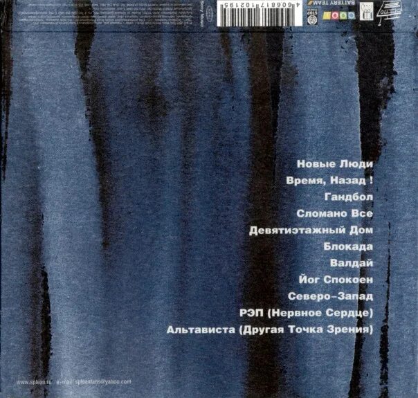новые люди. сплин новые люди альбом. сплин новые люди слушать. сплин новые люди слушать. сплин люди.