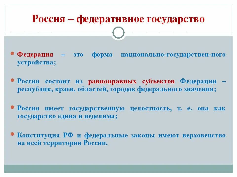 Федеративное общество. Определение понятия федерация. федерация это кратко. федерация определение кратко. россия федеративное государство.