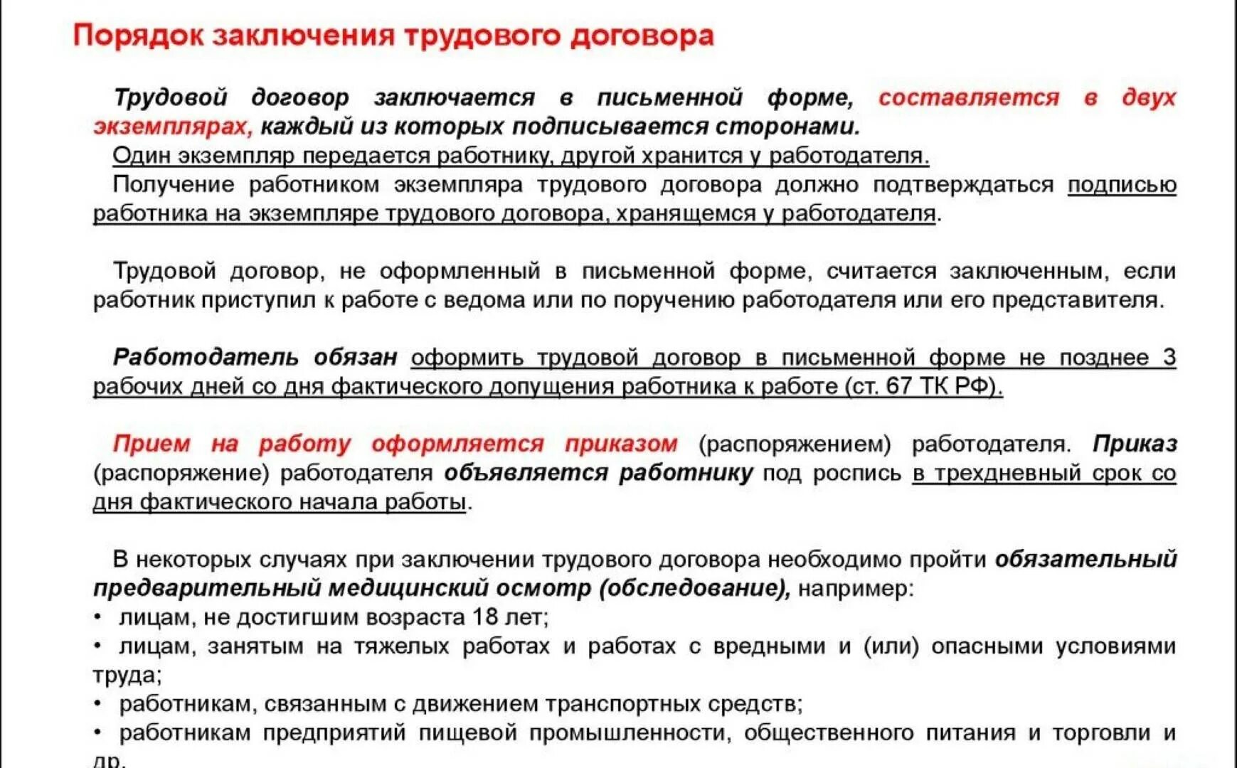 Трудовой договор заключается. Трудовой договор контракт заключается. Трудовой договор в письменной форме. Трудовой договор письменно. На какой срок можно заключать трудовой договор