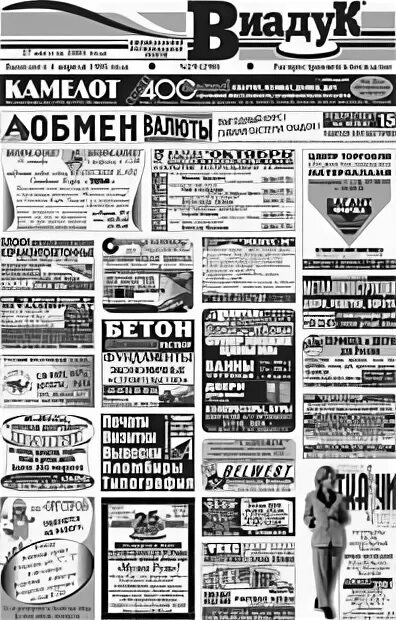 Виадук подольск последний номер объявления газета. Виадук подольск последний номер объявления газета. Газета виадук подольск последний номер. Подольск последний выпуск работа. Ао пэмз подольск.