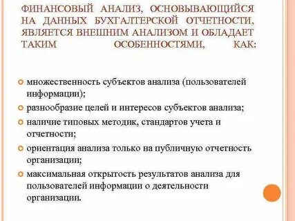 Основные задачи внешнего анализа