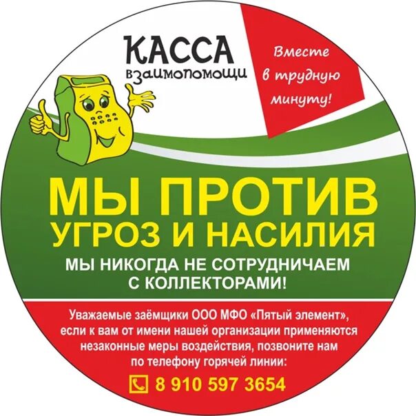 Мкк кв пятый элемент деньги. Касса взаимопомощи логотип. реклама кассы взаимопомощи. касса взаимопомощи пятый элемент. касса взаимопомощи листовки.