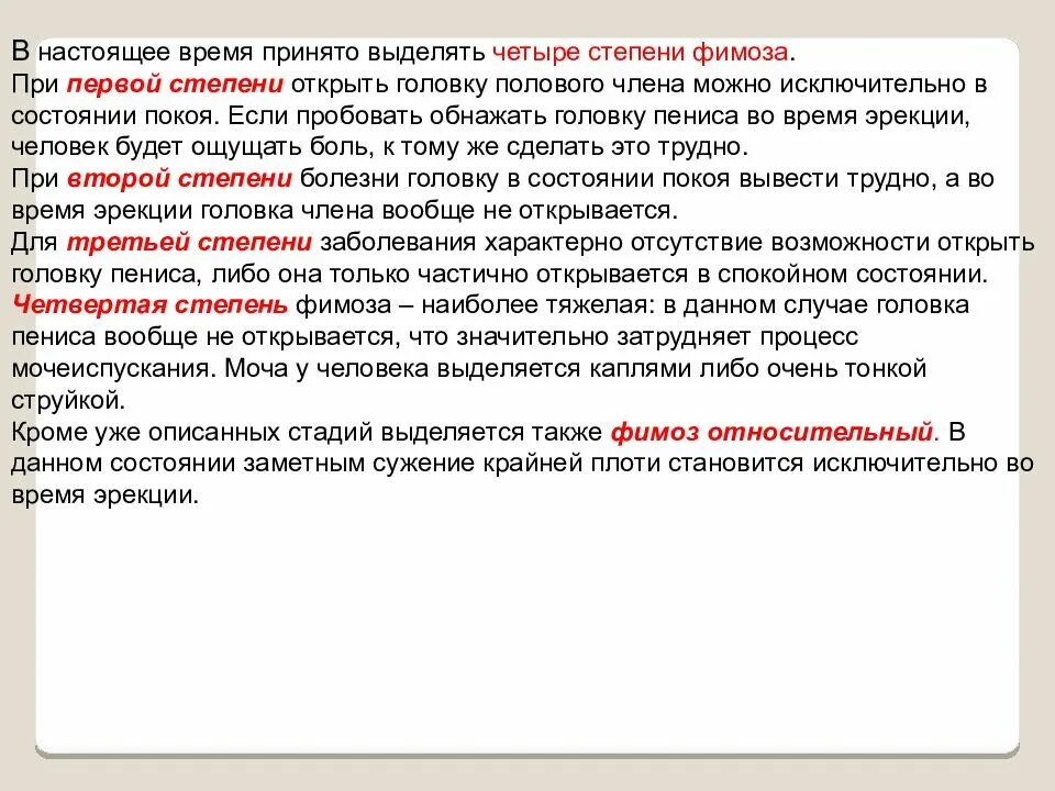 Что такое парафимоз. 4 Степень фимоза у детей 2 лет. Фимоз степени степени. Четвертая степень фимоза.