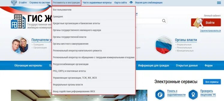 ГИС ЖКХ. ГИС ЖКХ госуслуги. ГИС ЖКХ личный кабинет физического лица. Елс гис жкх личный кабинет