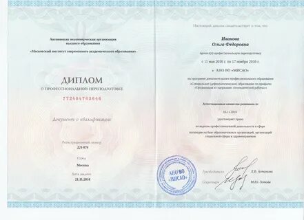 Психология переподготовка обучение дистанционно