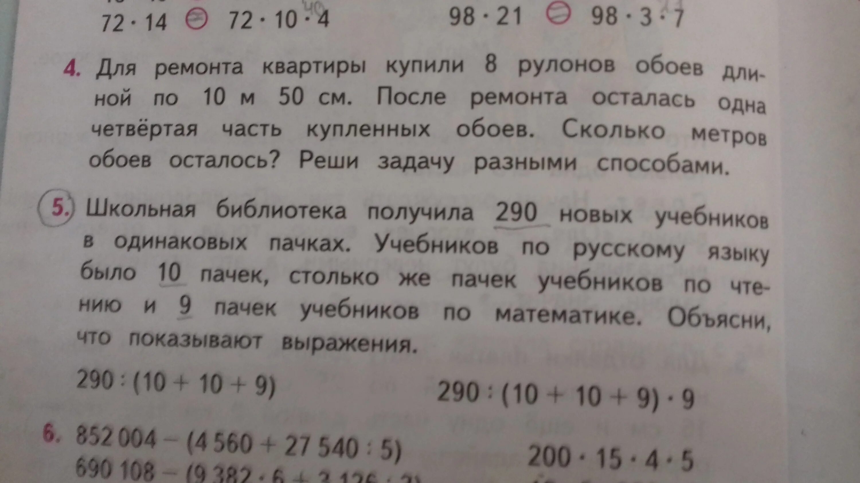 Папа купил 3 рулона обоев по 10. Задачи про ремонт квартиры. Длина и ширина обоев в рулоне. Задача обои. Ширина и длина метровых обоев в рулоне.