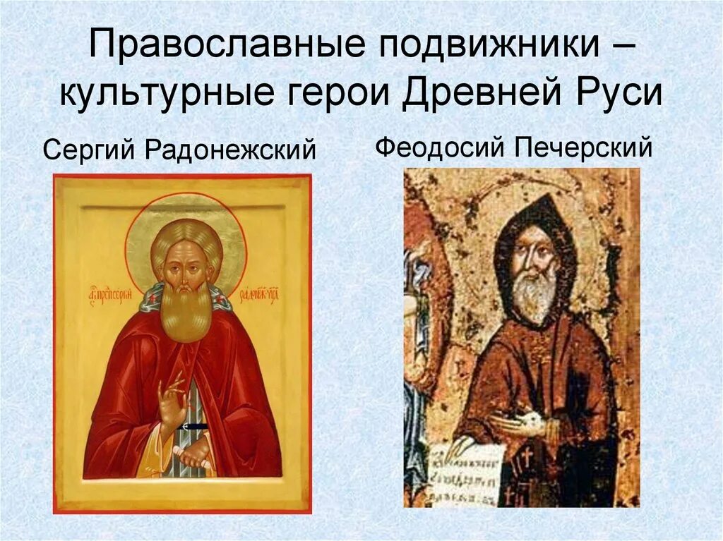 Кто такие подвижники. Подвижник это в православии. Имена подвижников. Святые и подвижники благочестия. Православные подвижники Руси.