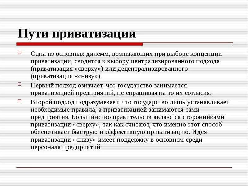 Цели приватизации в России. Цели и итоги приватизации. Результаты приватизации в России. Приватизация это в экономике. Приватизация жизни