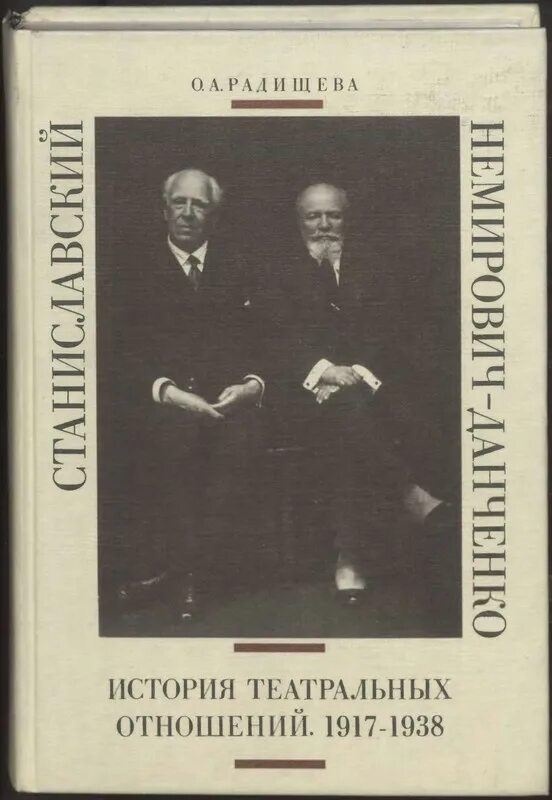 Станиславский и Немирович-Данченко. Станиславский Немирович Данченко и весь МХАТ.