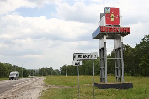 Шебекино какой город