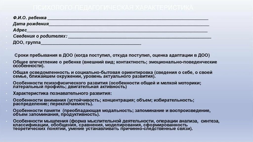 Характеристика детского дома. Образец педагогической характеристики на дошкольника для пмпк. характеристика на ребенка 2-3 лет в доу от воспитателя на пмпк. характеристика от педагога психолога для пмпк. характеристика ребенка для пмпк в детском саду.