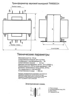 Трансформатор выходной звуковой
