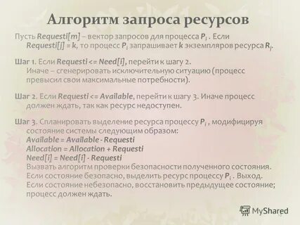 Алгоритм запроса