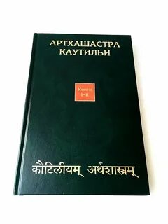 Артхашастрой