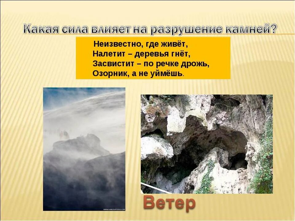 Разрушают породу водой. Тема «как разрушаются камни?». Доклад на тему разрушение камней. Горные породы разрушаются. Что разрушает горные породы.