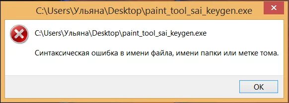 Синтаксическая ошибка в имени файла имени папки или метке тома. Синтаксическая ошибка в имени файла имени папки. Синтаксическая ошибка в имени файла имени папки или метке тома флешка. Синтаксическая ошибка в имени файла имени папки или метке тома флешка. Синтаксическая ошибка в имени файла.