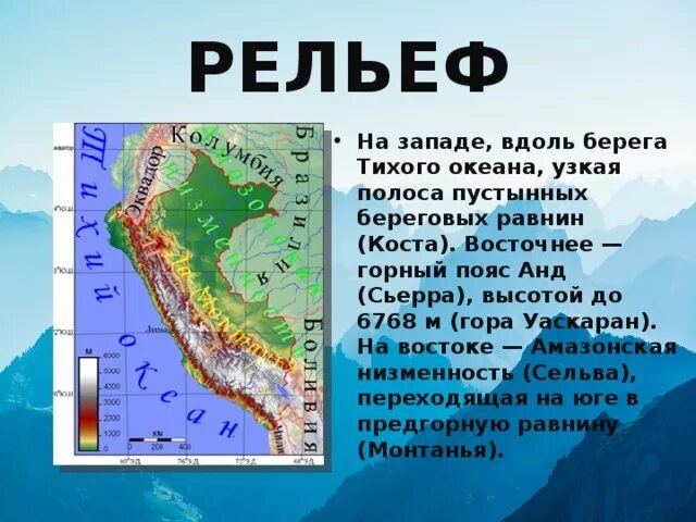 На сколько километров протянулись горы анды. Рельеф Анды. Горы Анды рельеф. Рельеф Анды в Южной Америке. Рельеф Анды на карте.