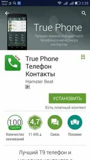 True phone pro на андроид