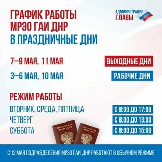Как работает почта в майские дни 2024