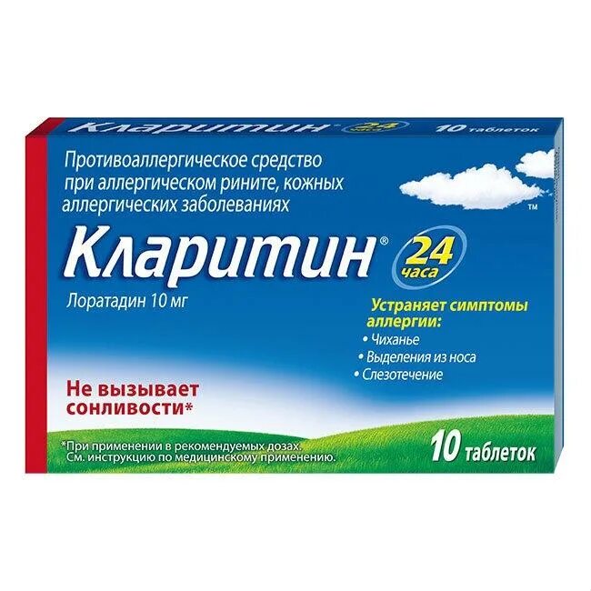 Препараты от аллергии нового поколения без побочных. Кларитин 30таб турецкий. Кларитин таблетки 10 мг 30 шт..