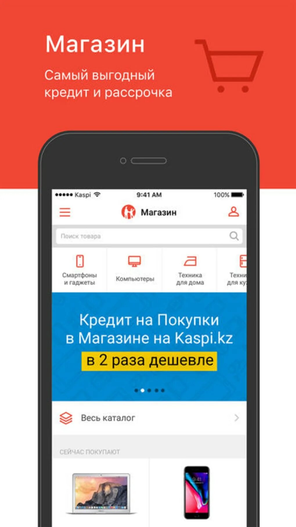 Каспий банк. Каспи приложение. Kaspi. Покупки в каспи магазине. Каспи магазин.