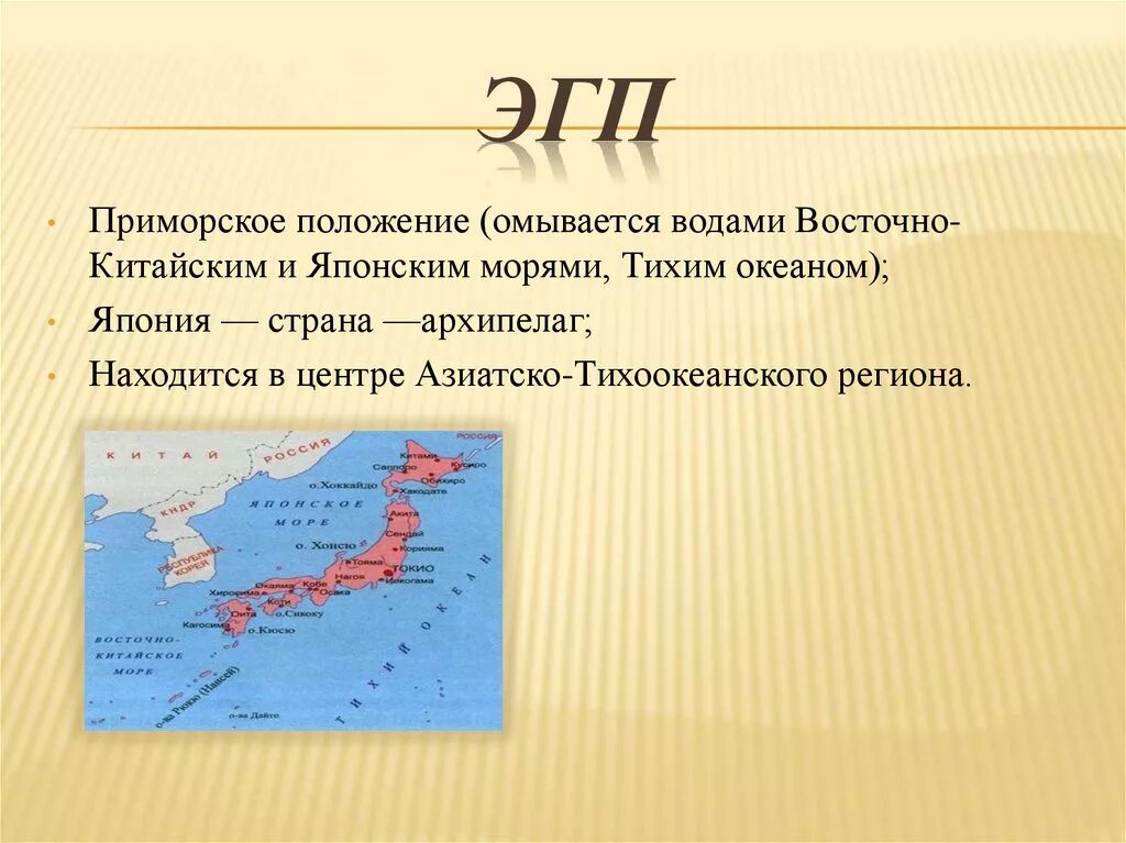 Приморское положение. Приморское положение омывается. Страны с приморским положением. Географическое положение Японии.