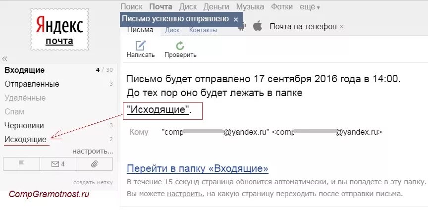 Как сохранить письмо в яндексе. Как в Яндексе отправить письмо.