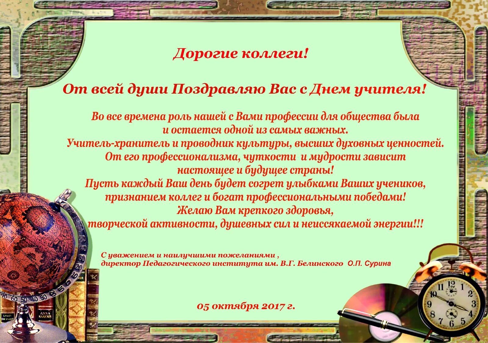С днём рождения учительнице. Поздравление преподавателю вуза. Поздравление ветеранов педагогов. С днем учителя студента педагогического. Поздравление педагогу.
