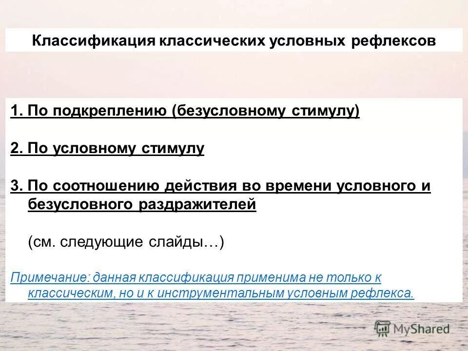 классификация раздражителей физиология. классификация условных рефлексов физиология. классификация условных рефлексов физиология. группы условных рефлексов по подкреплению. группы условных рефлексов по подкреплению.