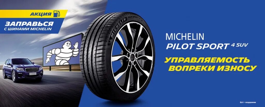 Michelin реклама. Грузовые шины Мишлен. Шины диски Краснодар. Автошины реклама.