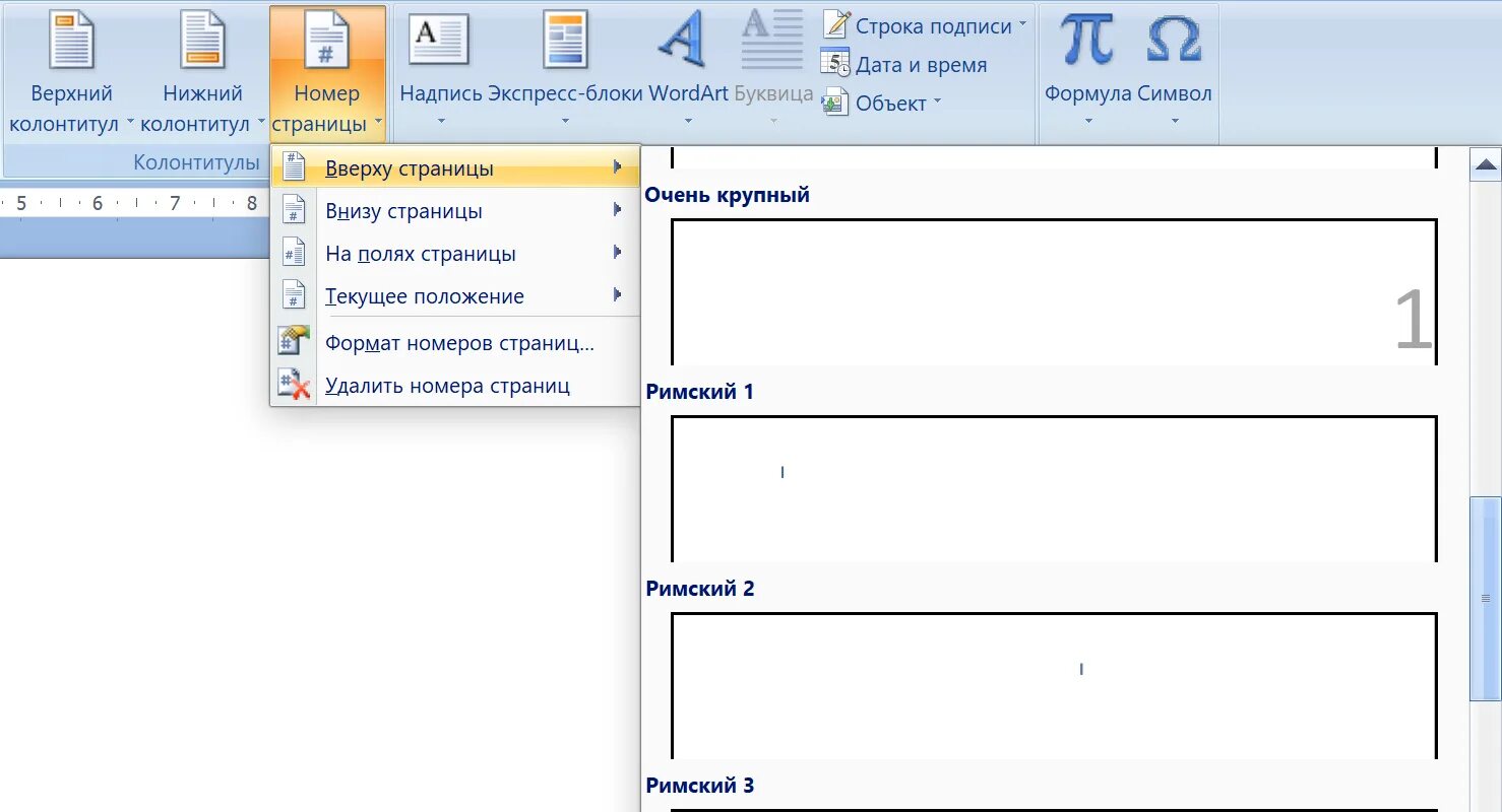 Проставить нумерацию в Ворде. Номера страниц. Нумерация в колонтитуле. Колонтитул номер страницы. Как сделать колонтитул номера страниц