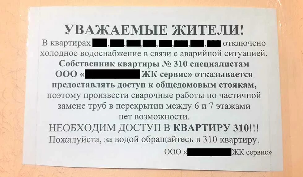 Имеет право не пускать в квартиру