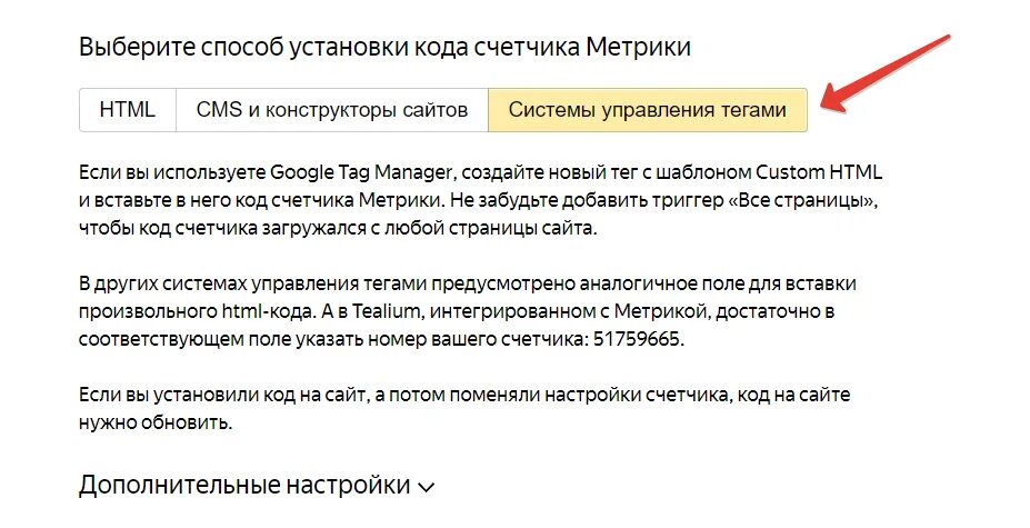 Как установить счетчик на сайт. Как выглядит счётчик метрики в коде. Способы установки кодов в счетчике. Как узнать дату создания счетчика метрики. Как в коде сайта номер счетчика метрики.