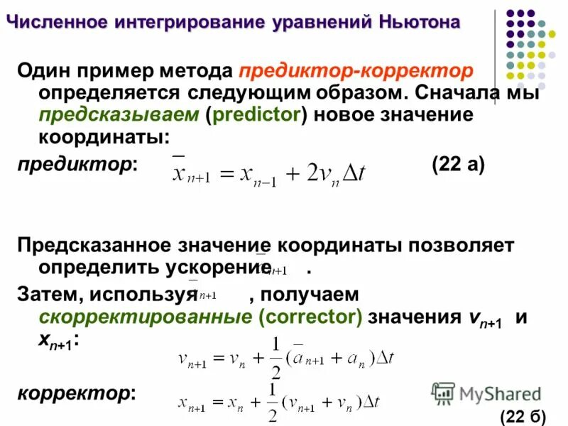 Индексы элемента матрицы означают. Метод классической молекулярной динамики. Значение координаты элемента. Нейтральная ось cbar элемент. Значение координаты элемента.