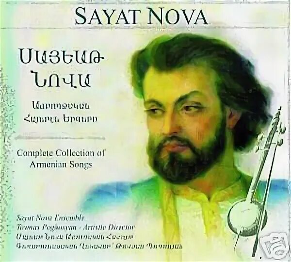 Саят нова ноты. Ашуг саят нова. Песни саят нова на армянском. Саят нова подпись. Саят нова портрет.
