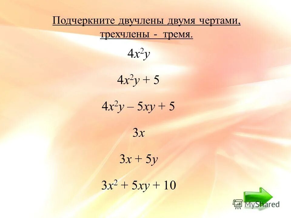 Двучлен пример. Математический двучлен. Многочлен.