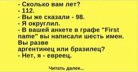 Вам сколько лет говорю