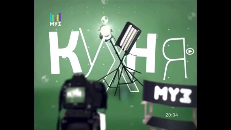Кухня муз тв. Кухня муз-тв 2003. смоленщина кухня музтв.
