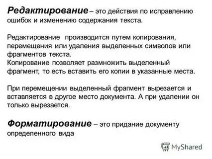 Редактирование это