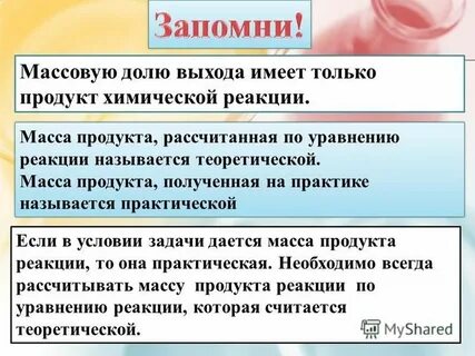 Применять массовый