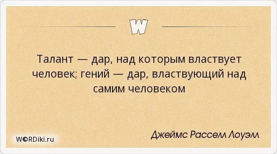 Гениально талант. Афоризмы про талант. Фразы о таланте человека. Цитаты про талантливых людей. Афоризмы про талантливых людей.